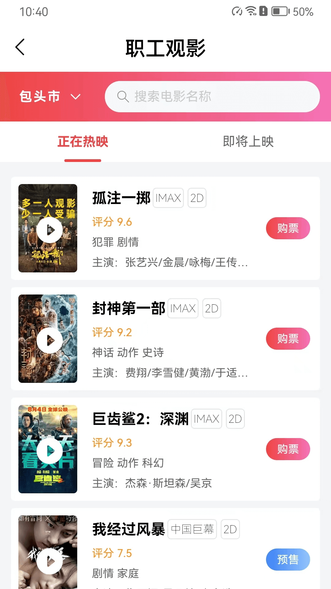 鹿城职工普惠APP截图