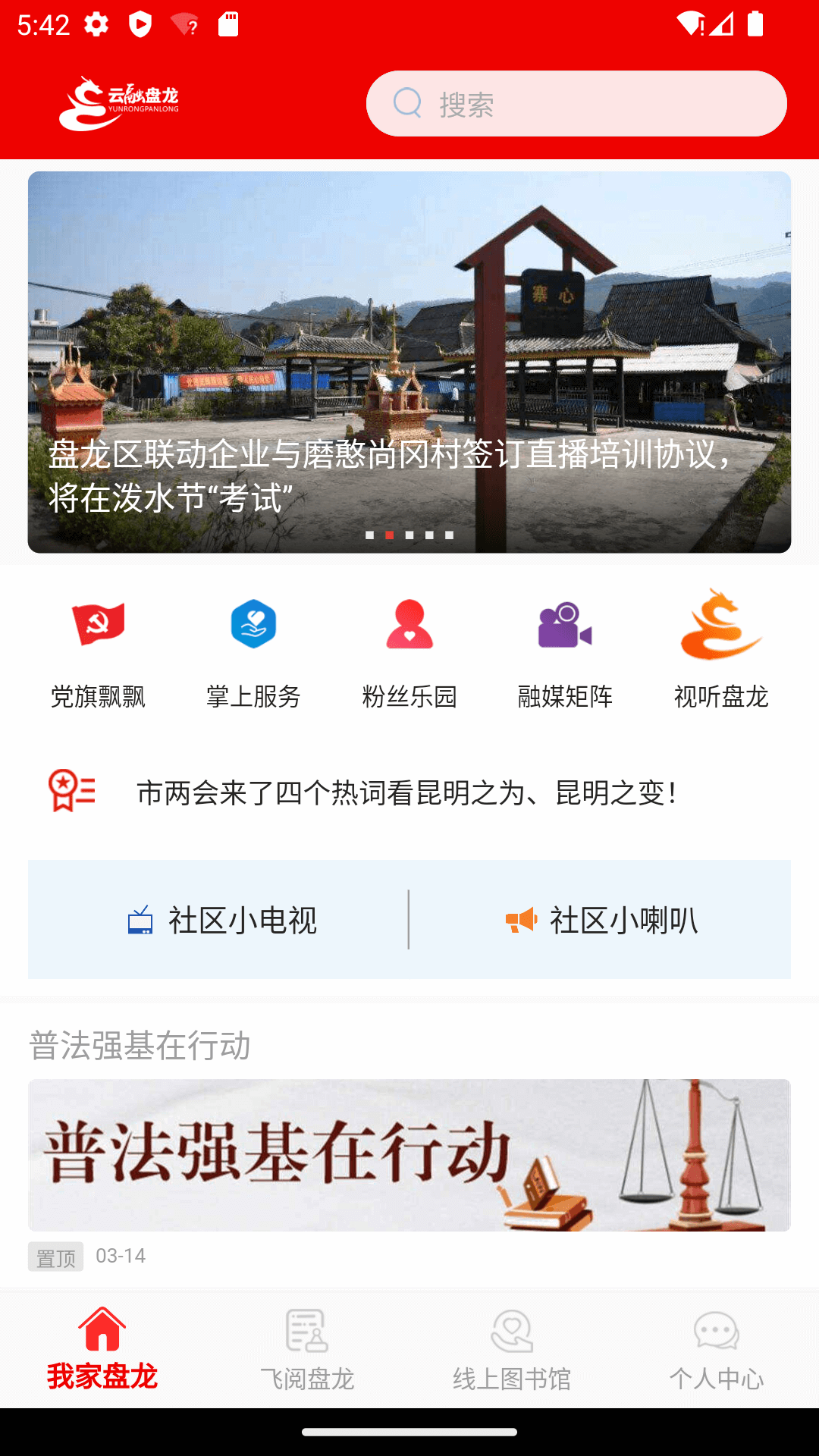 云融盘龙截图