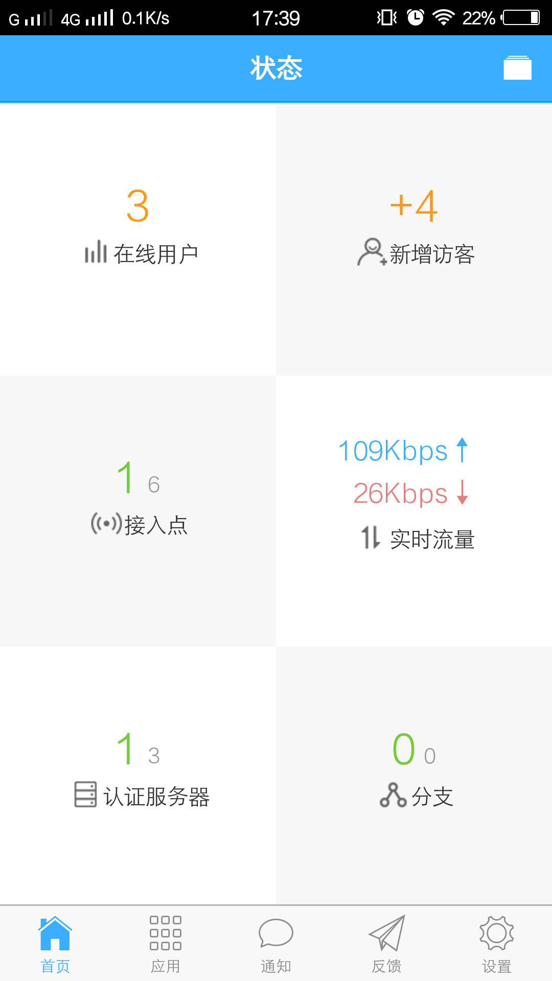 信锐云助手截图