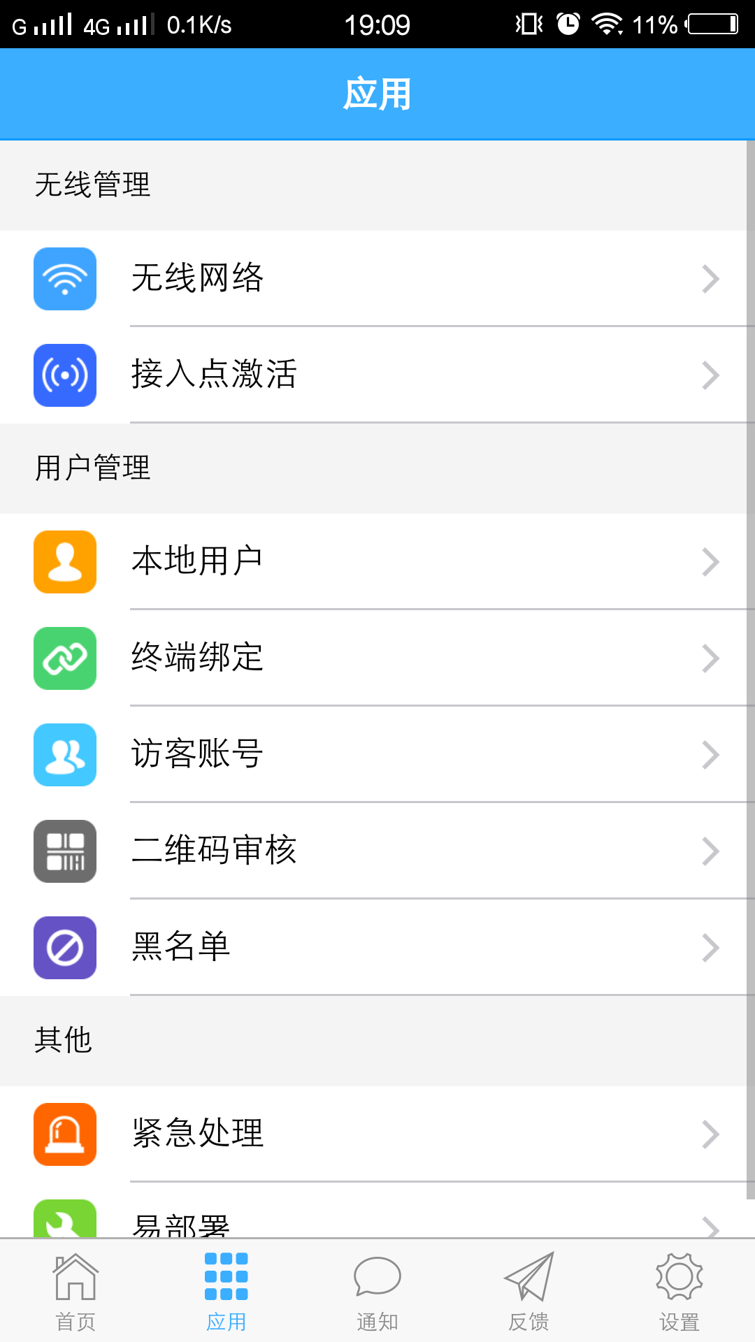 信锐云助手截图
