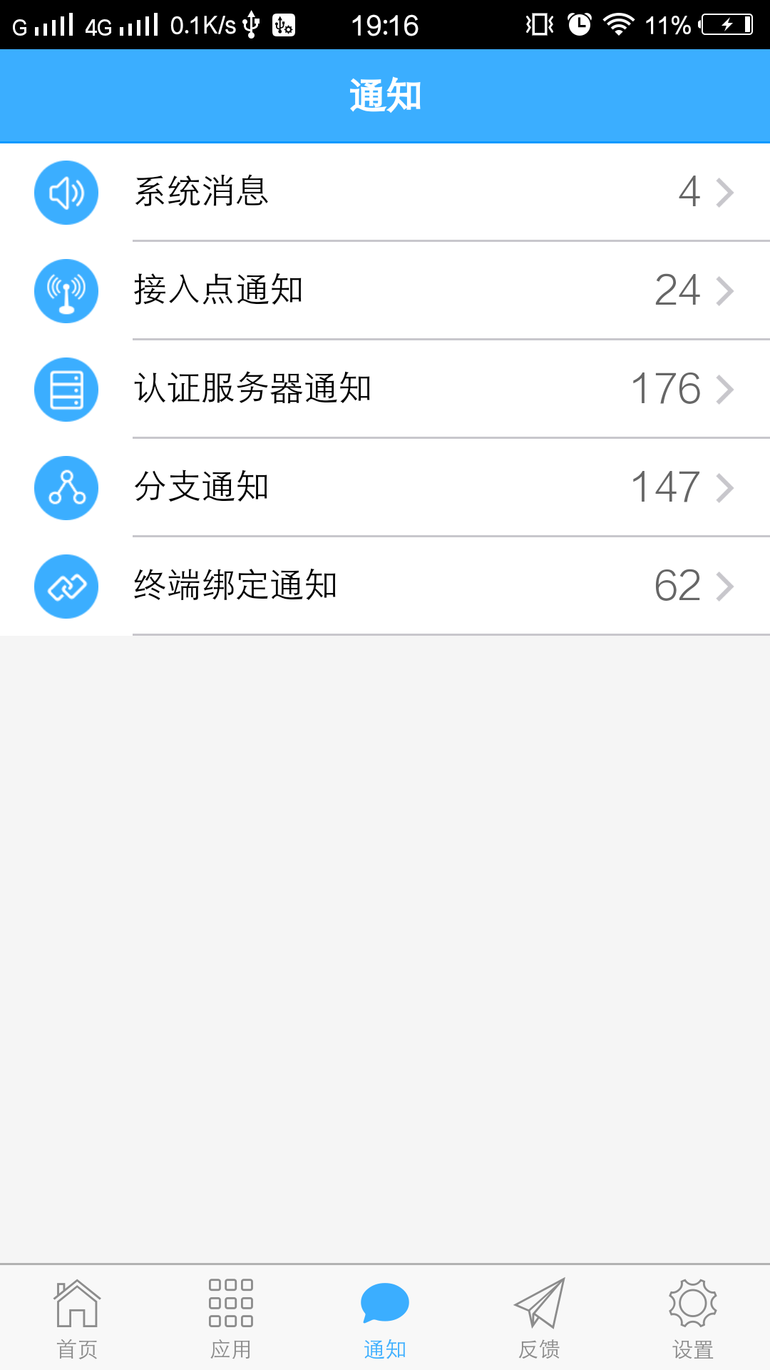 信锐云助手截图