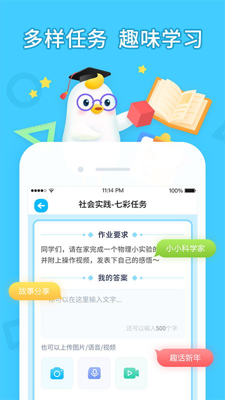 畅言晓学截图
