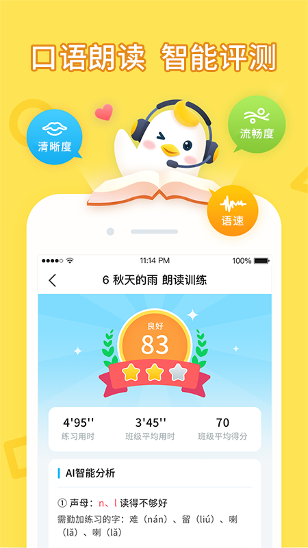 畅言晓学截图