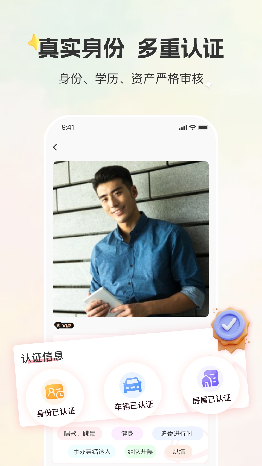 甄选婚恋截图