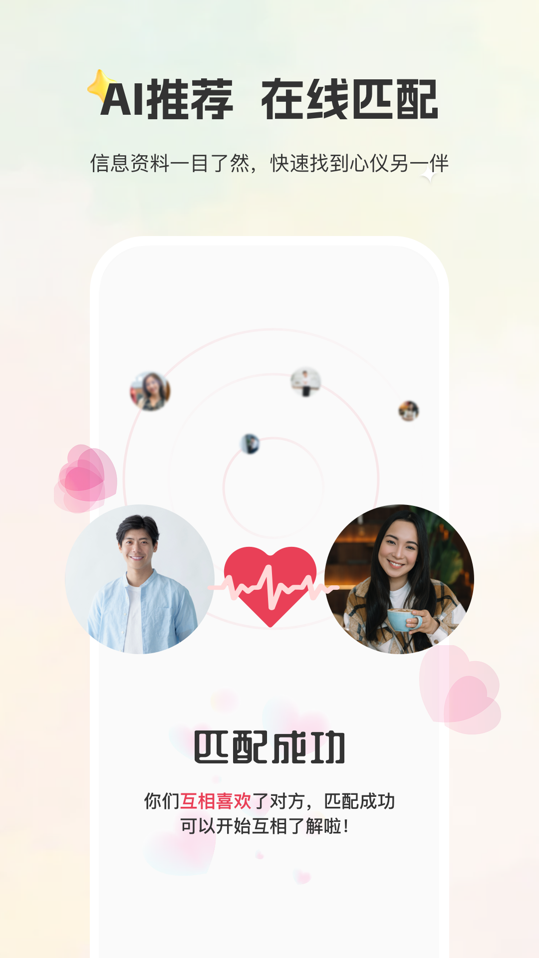 甄选婚恋截图