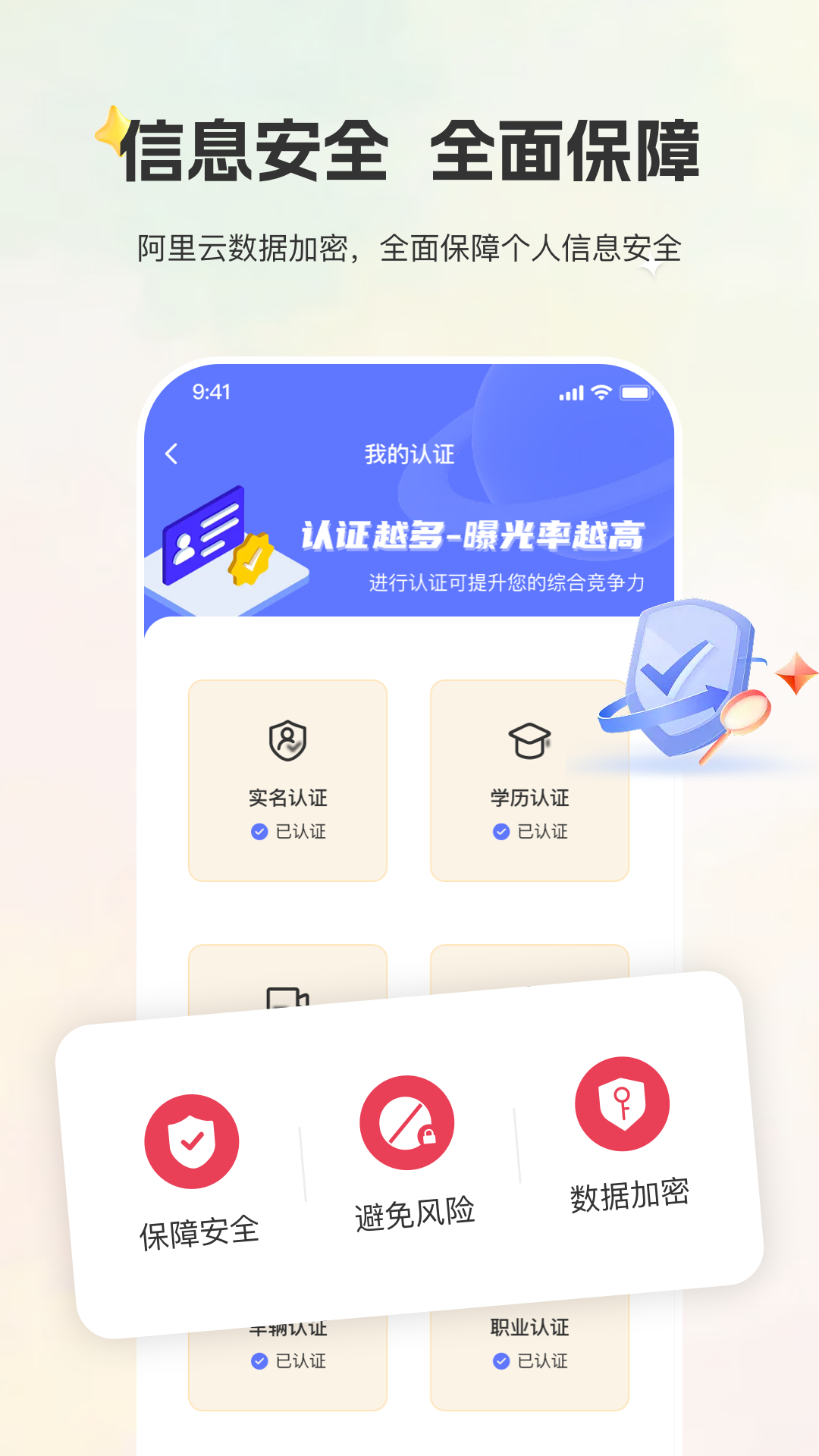 甄选婚恋截图