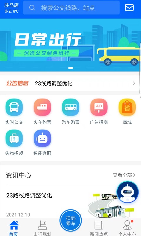 天中行截图