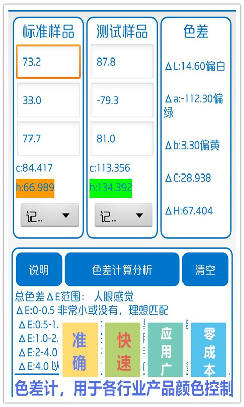 颜色识别器截图