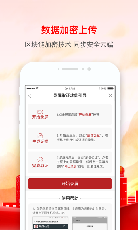 截图