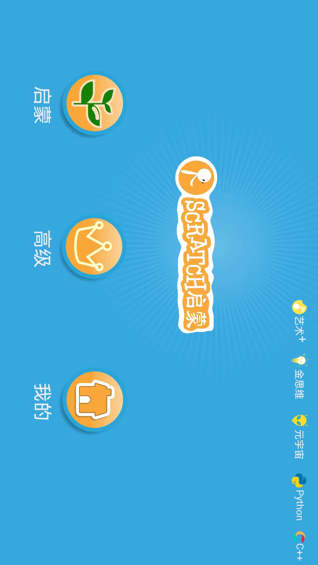 Scratch啟蒙截圖
