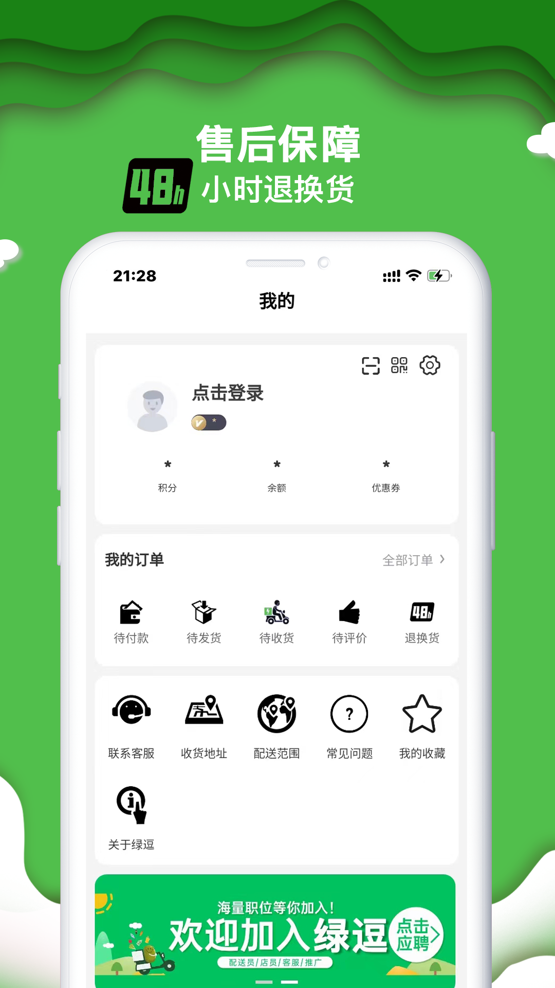 绿逗超市截图