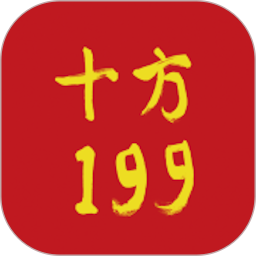 十方199电脑版