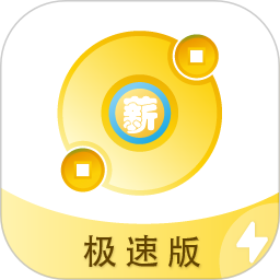 薪起程极速版电脑版