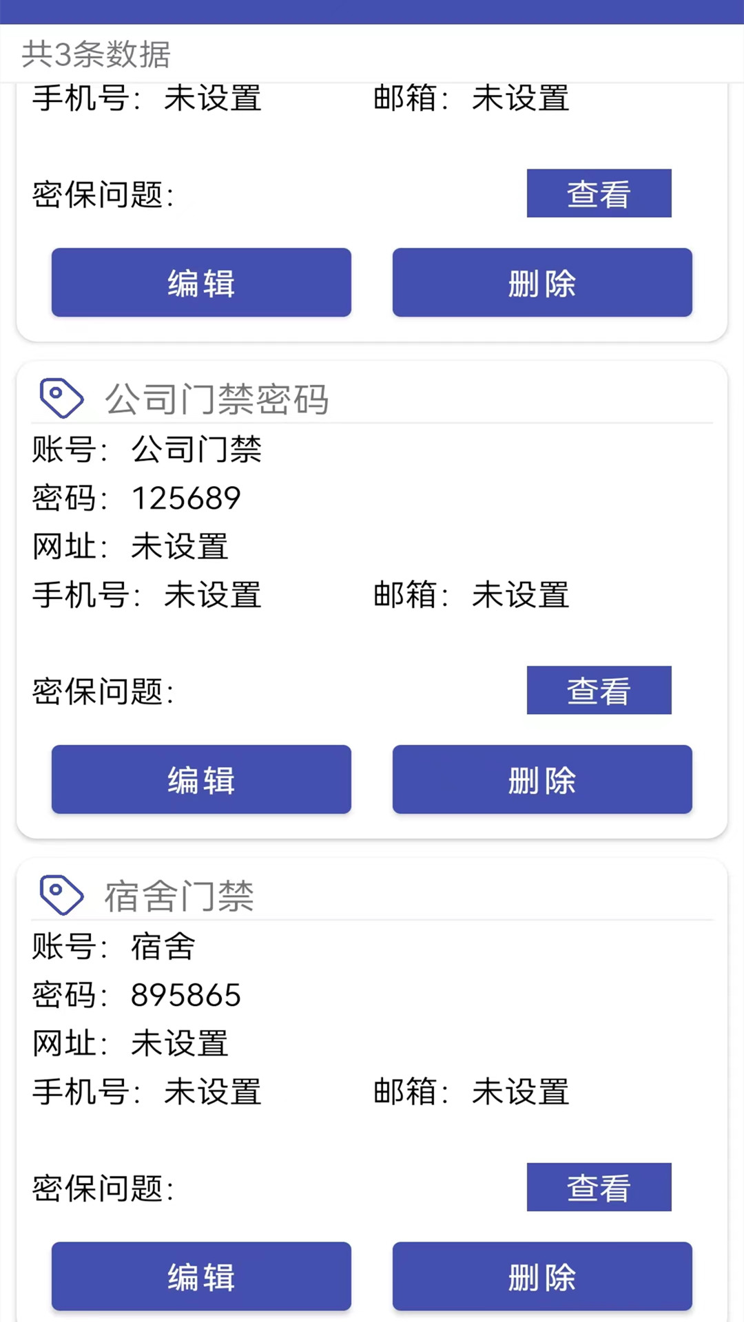 万能密码锁匙截图
