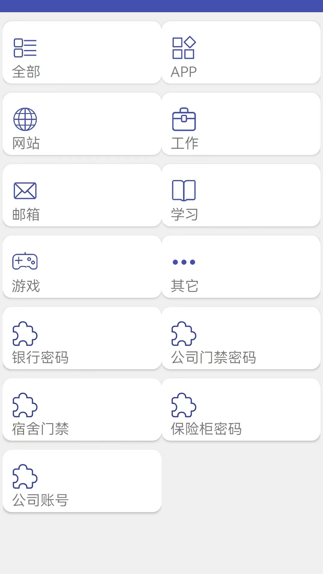 万能密码锁匙截图