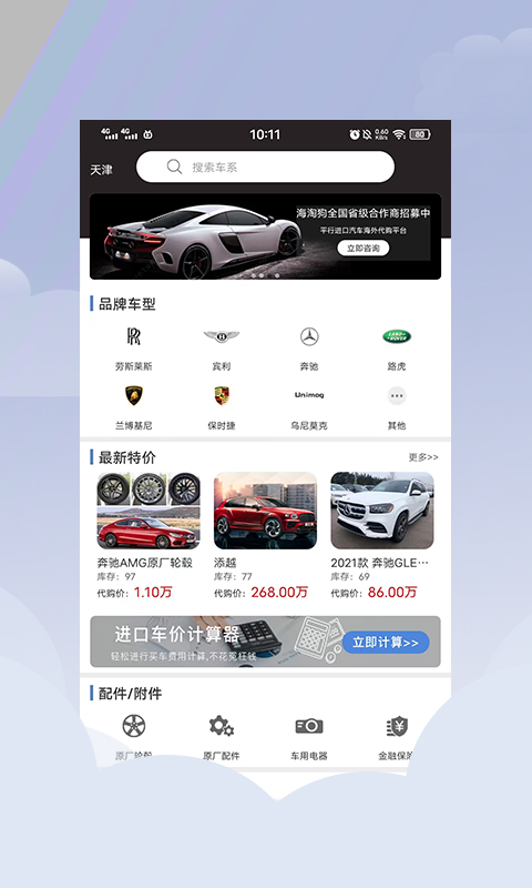 平行进口车海外代购截图