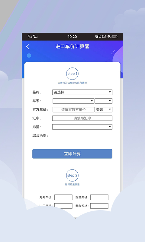 平行进口车海外代购截图