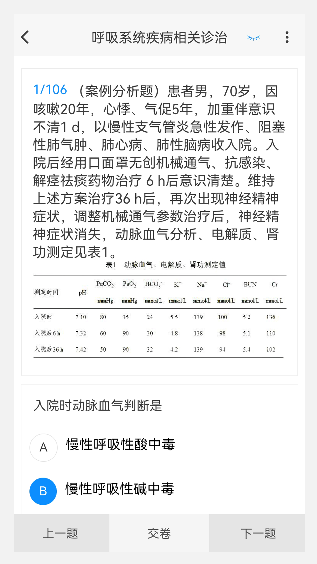 临床医学新题库截图