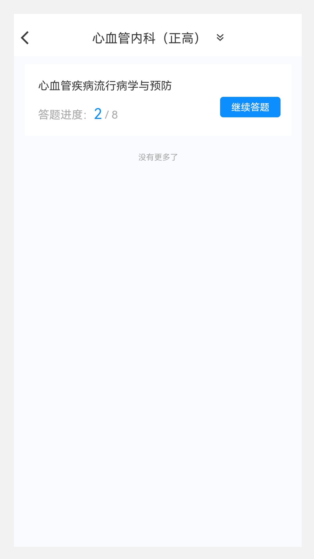 临床医学新题库截图