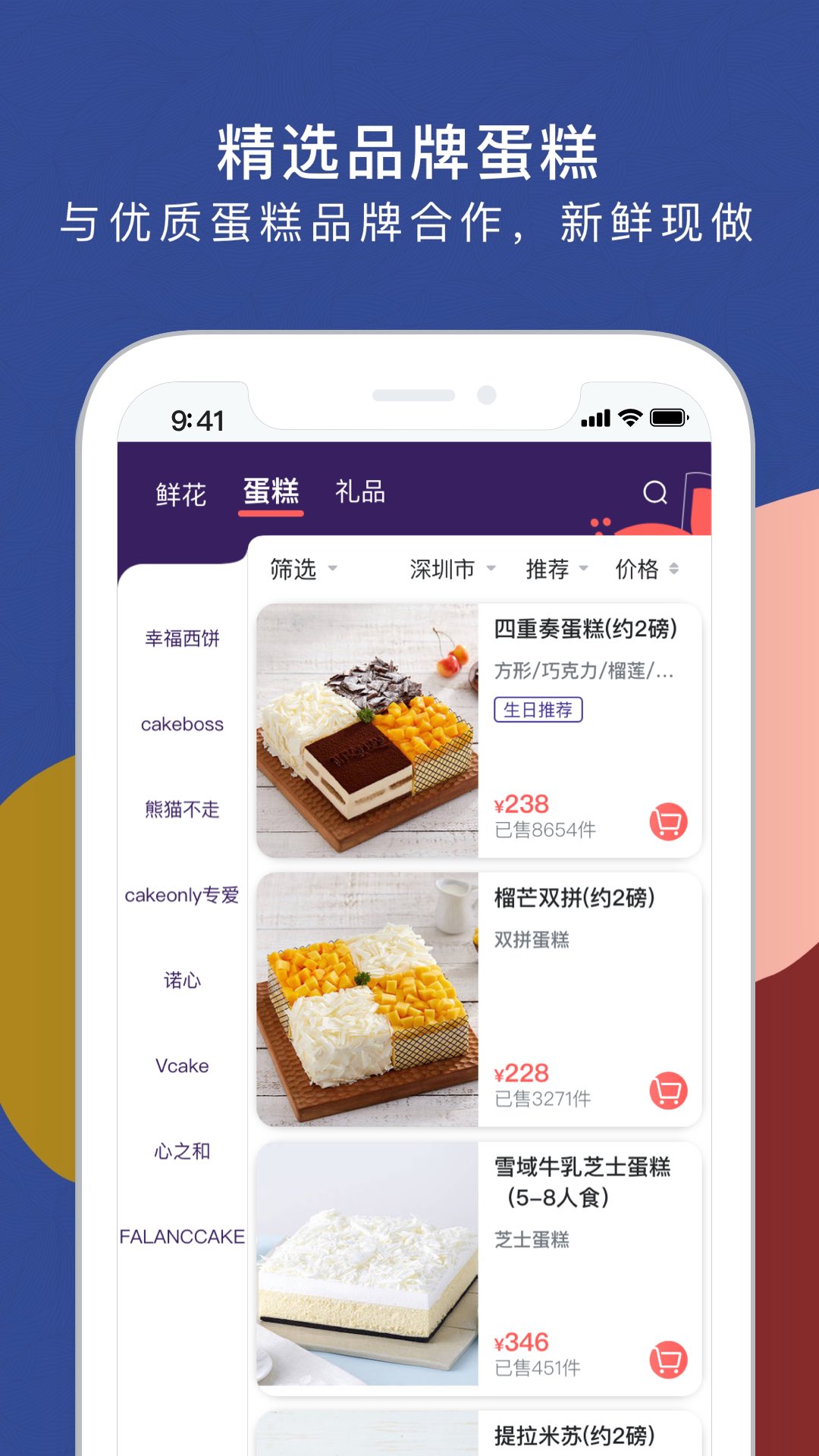 鲜花严选截图