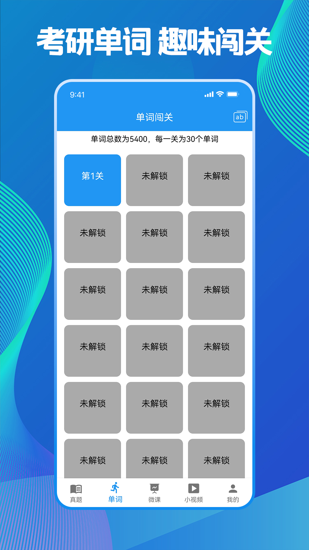 考研英语单词吧截图