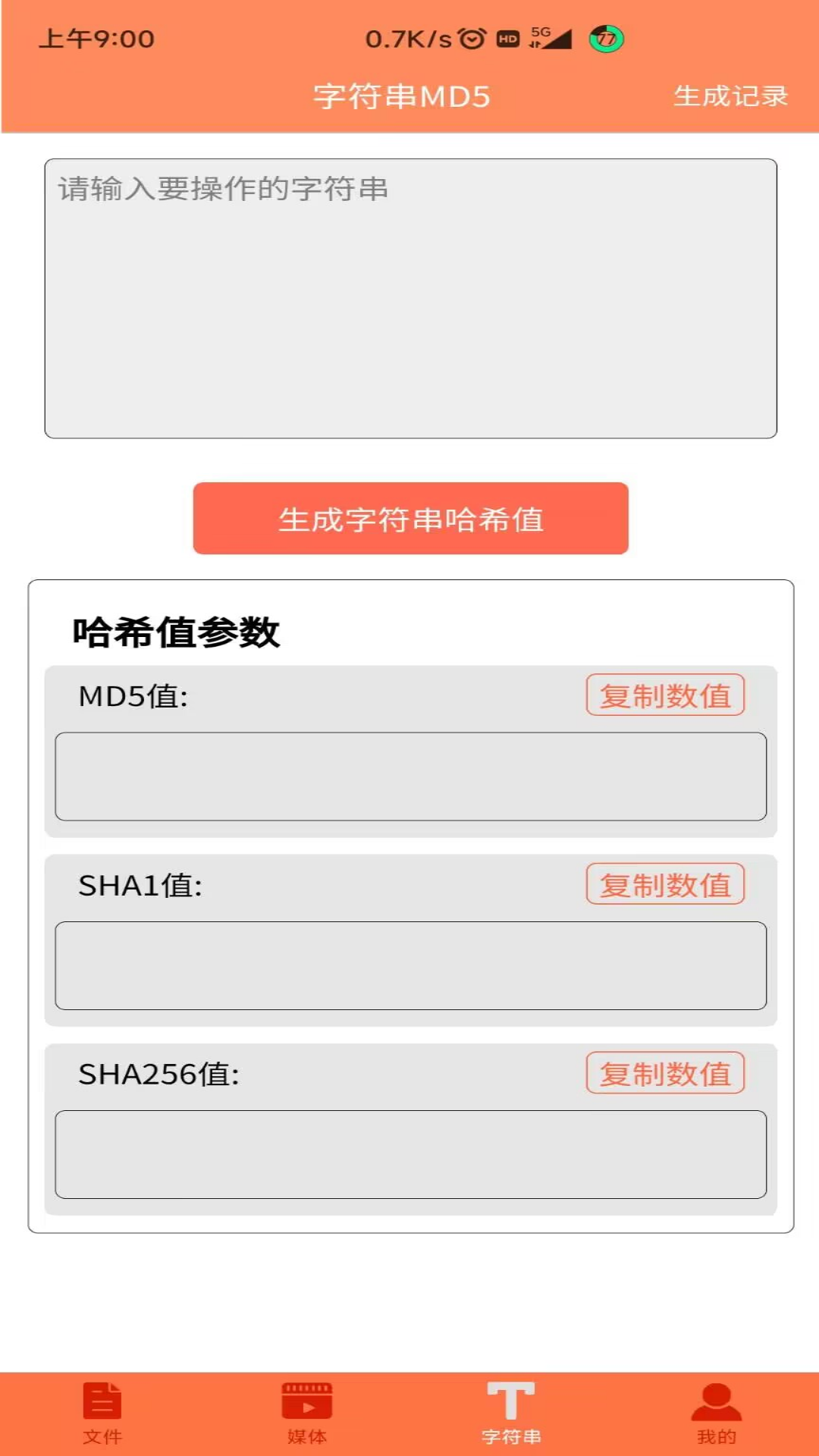 截图