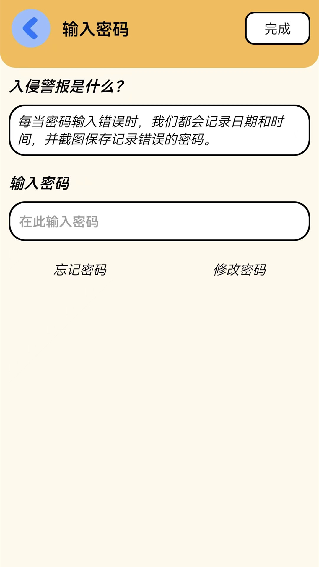 密码查看钥匙截图