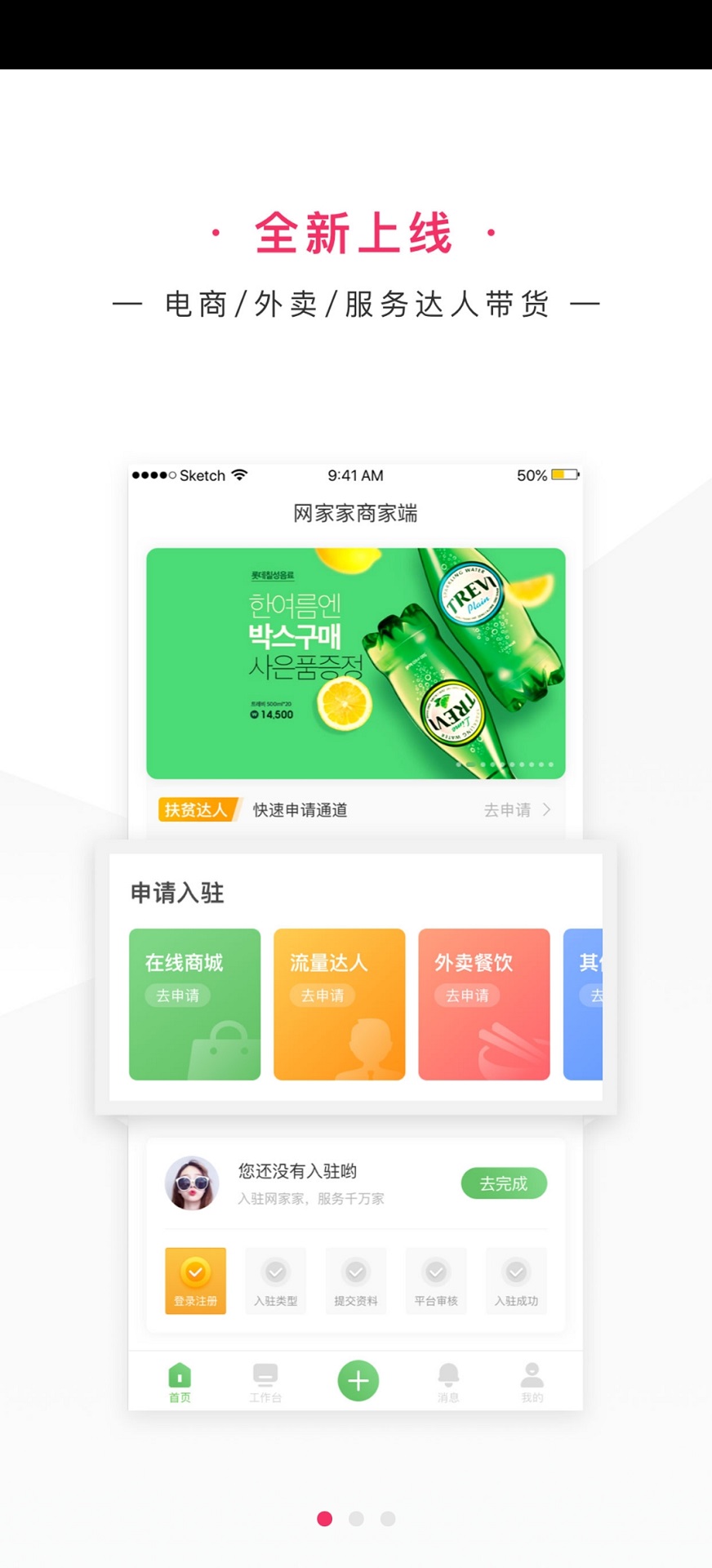 网家家商家版截图