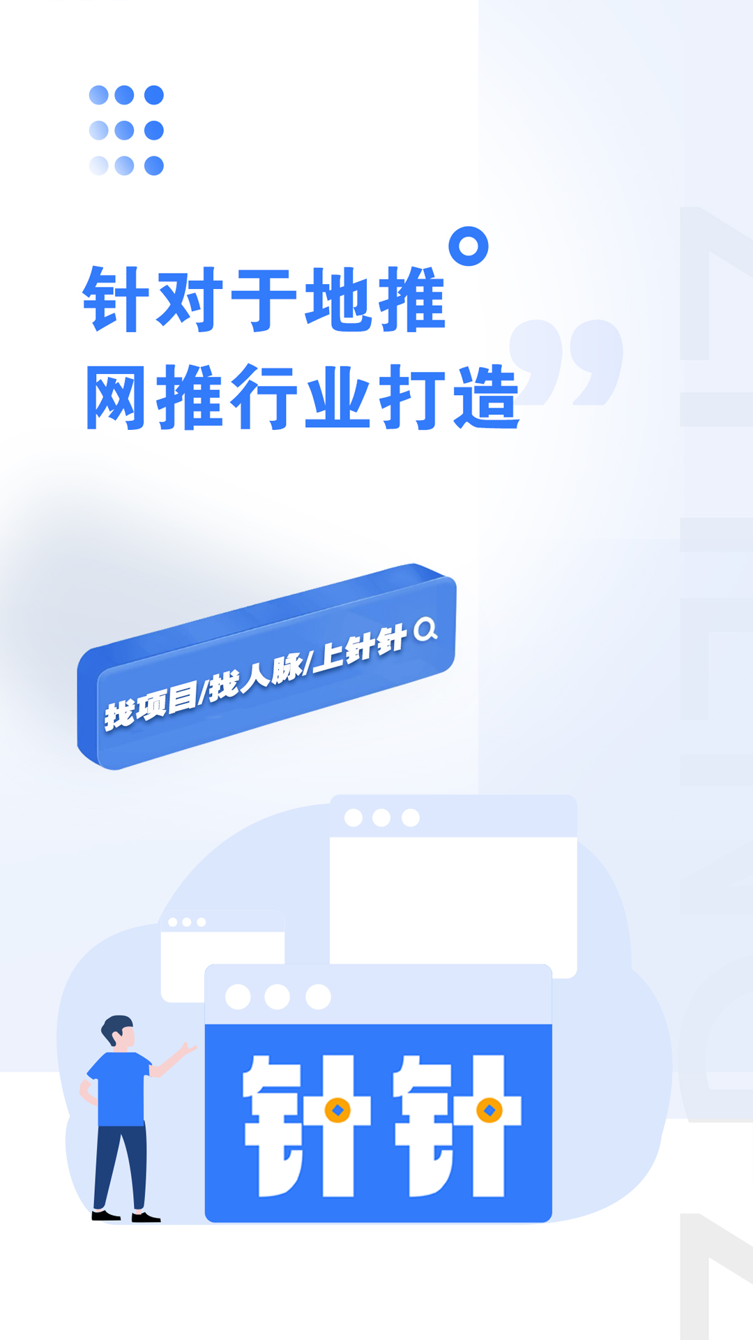 针针截图