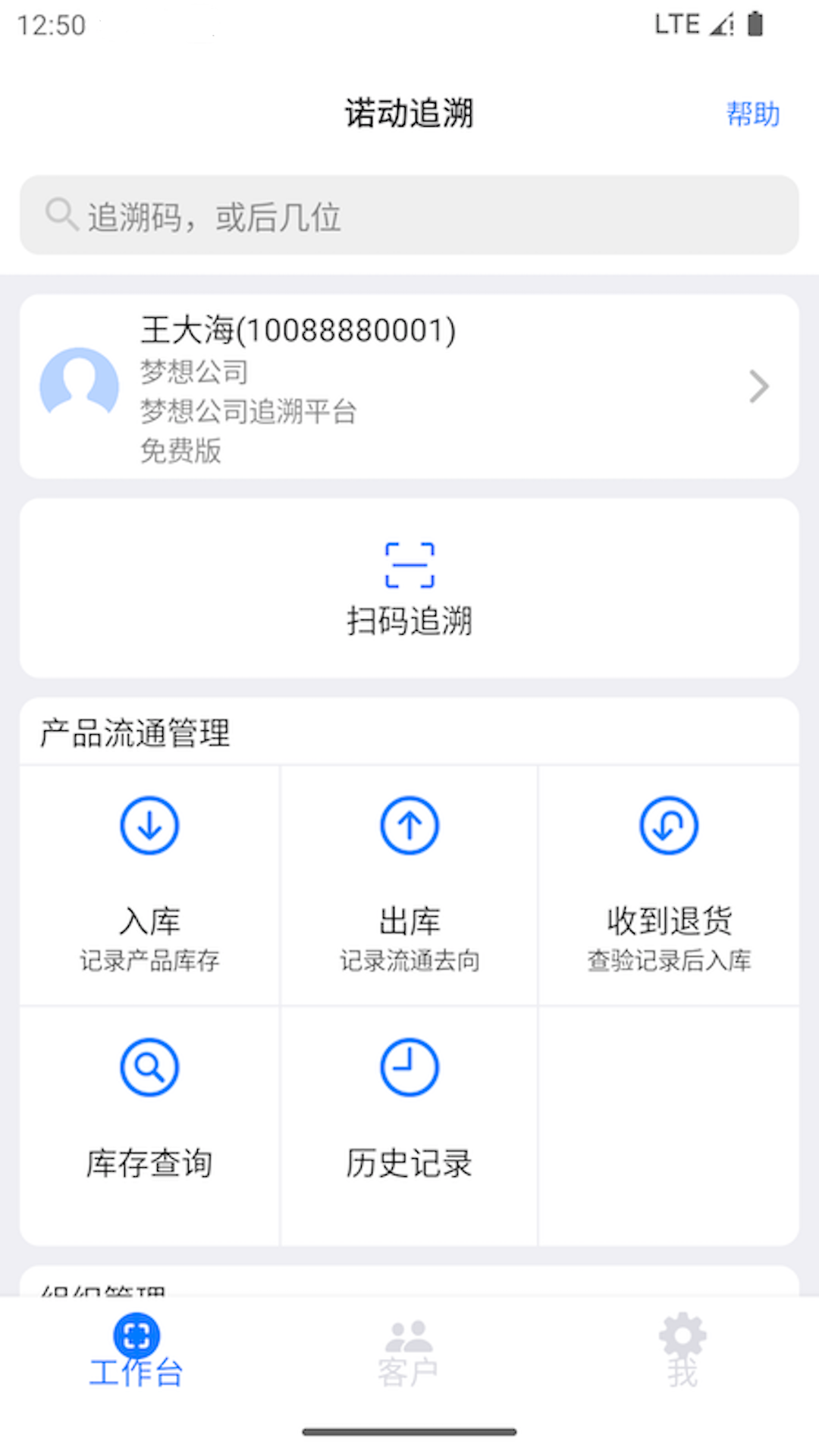 诺动追溯截图