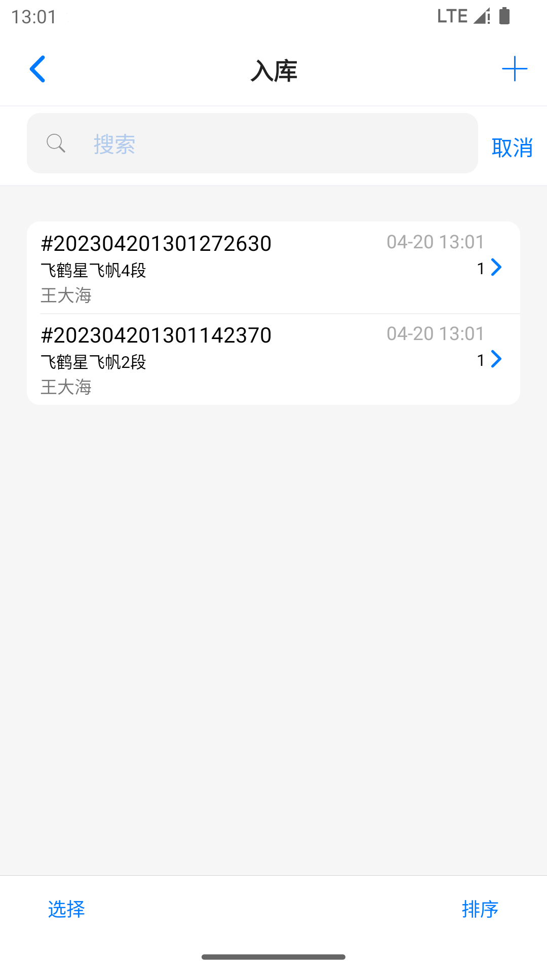诺动追溯截图