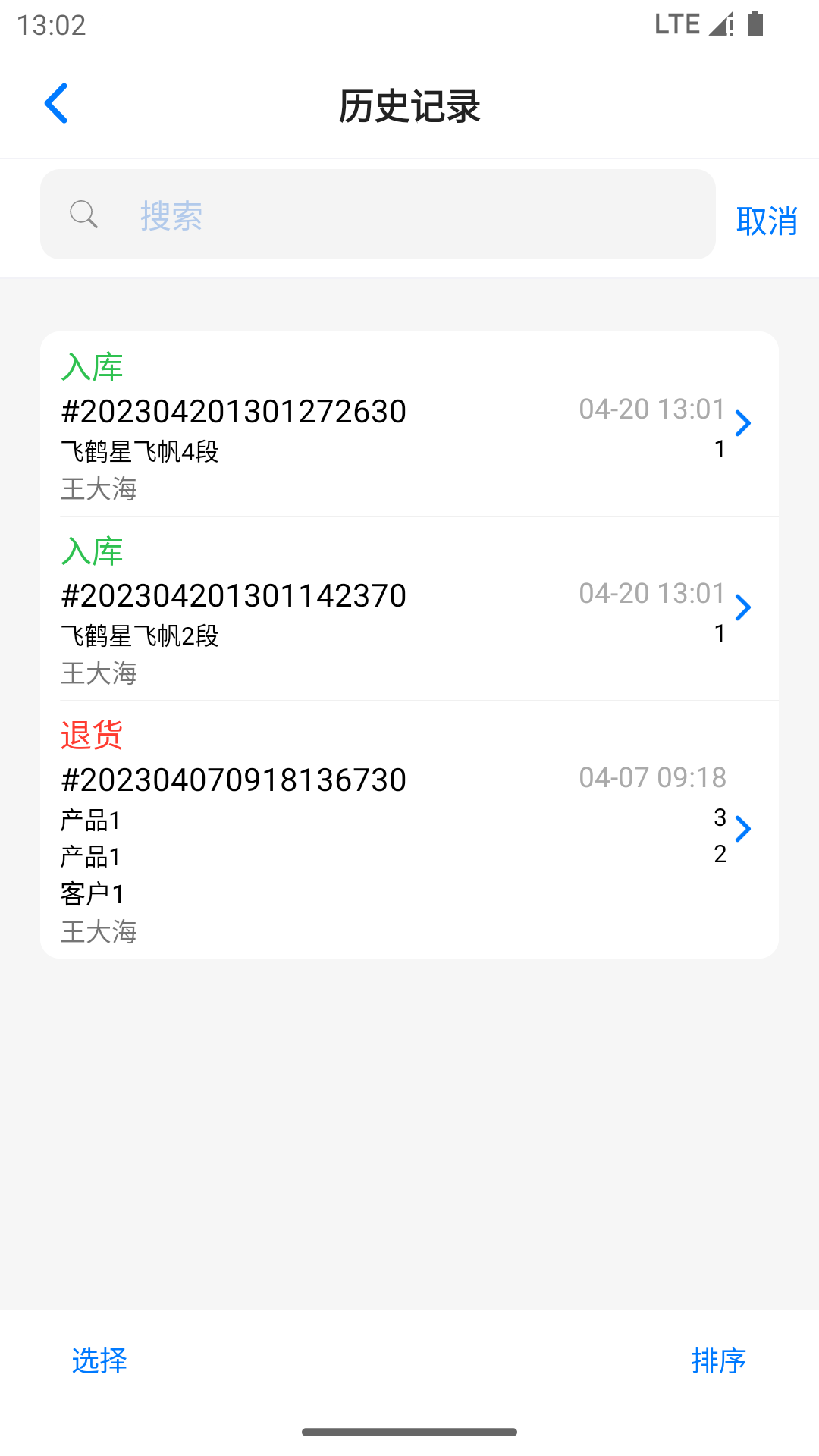 诺动追溯截图