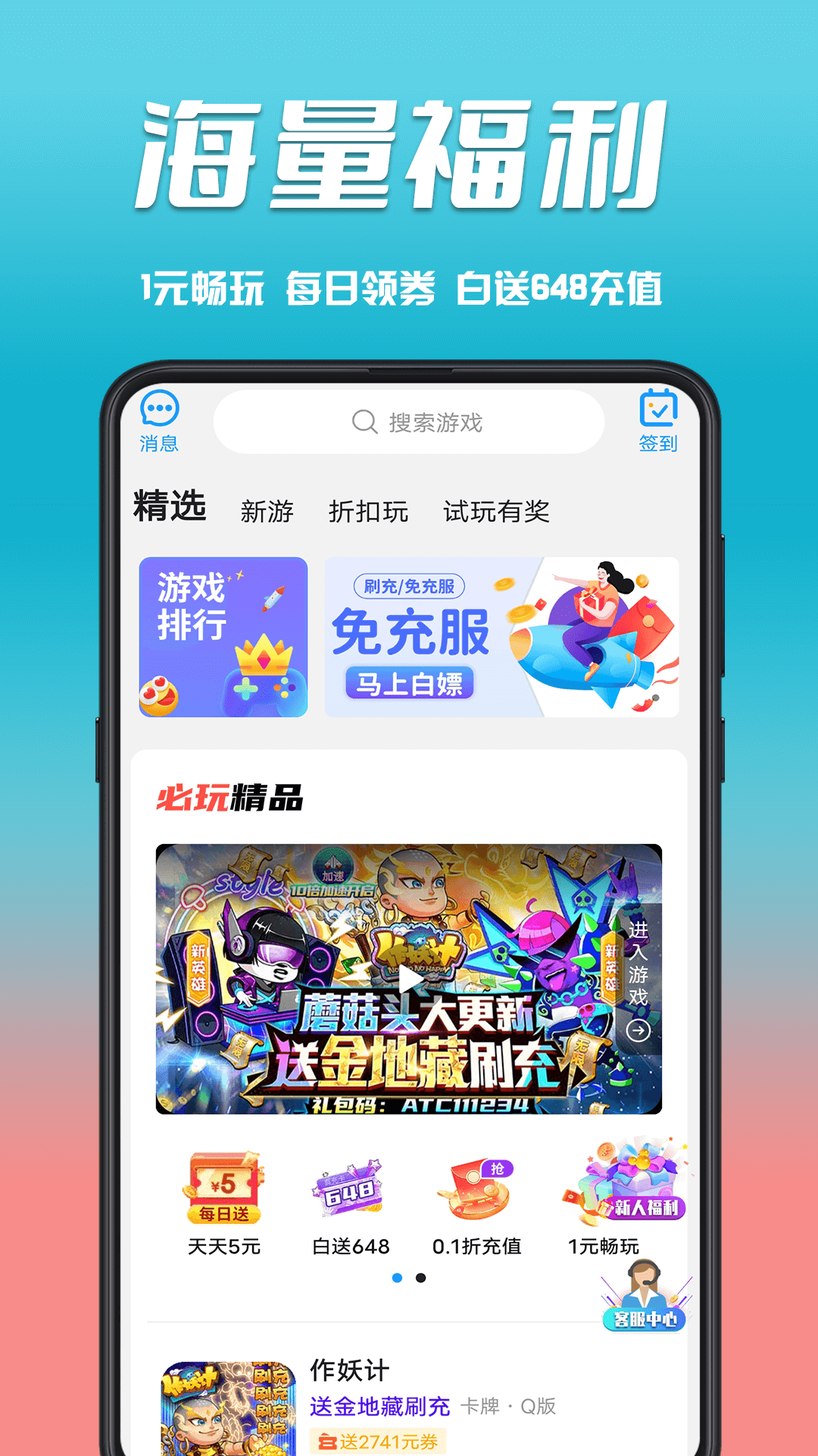 奇顽手游截图