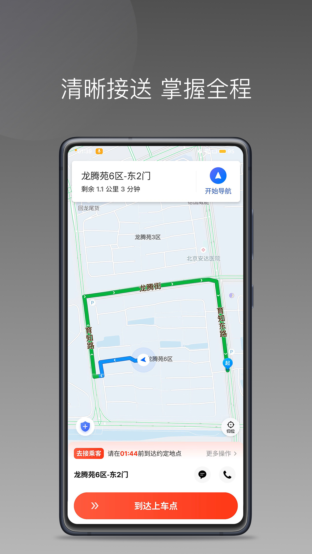 够谱车主端截图