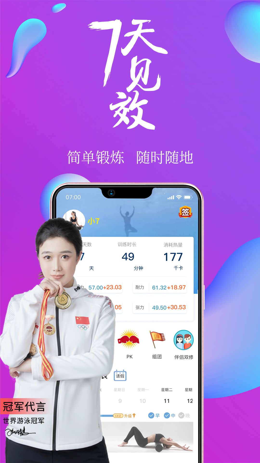 7动凯格尔成人运动截图