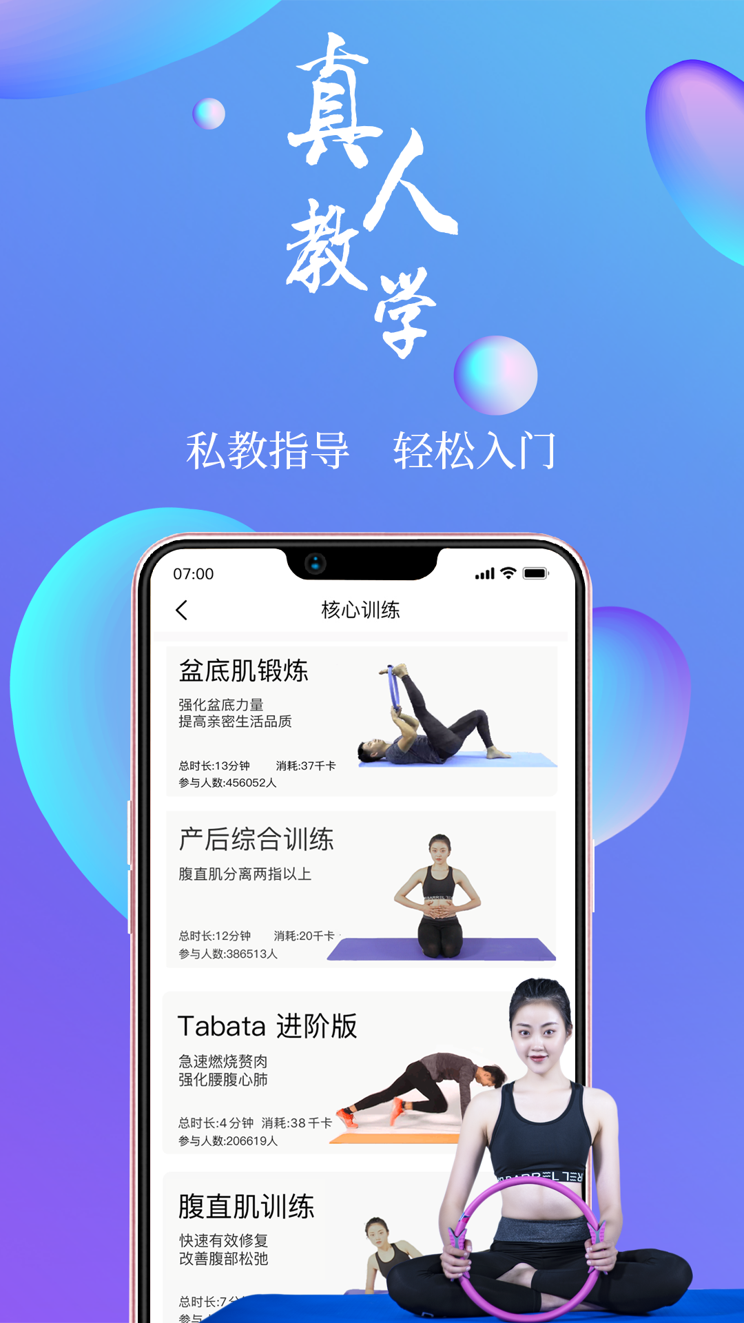 7动凯格尔成人运动截图