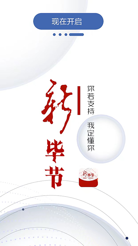 新毕节截图
