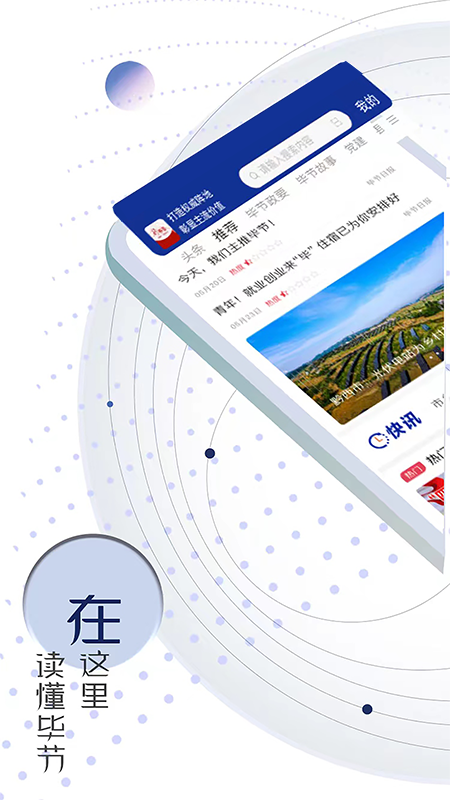 新毕节截图