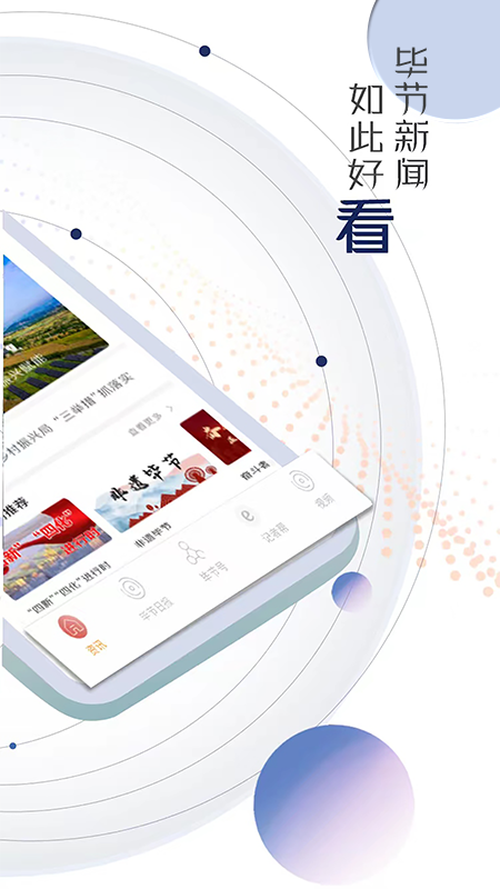 新毕节截图