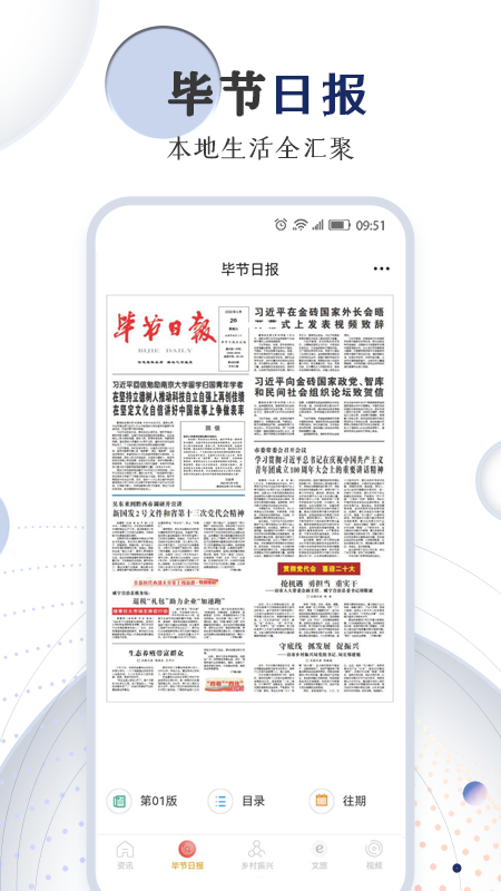 新毕节截图
