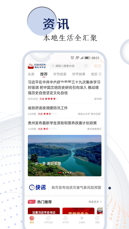 新毕节截图
