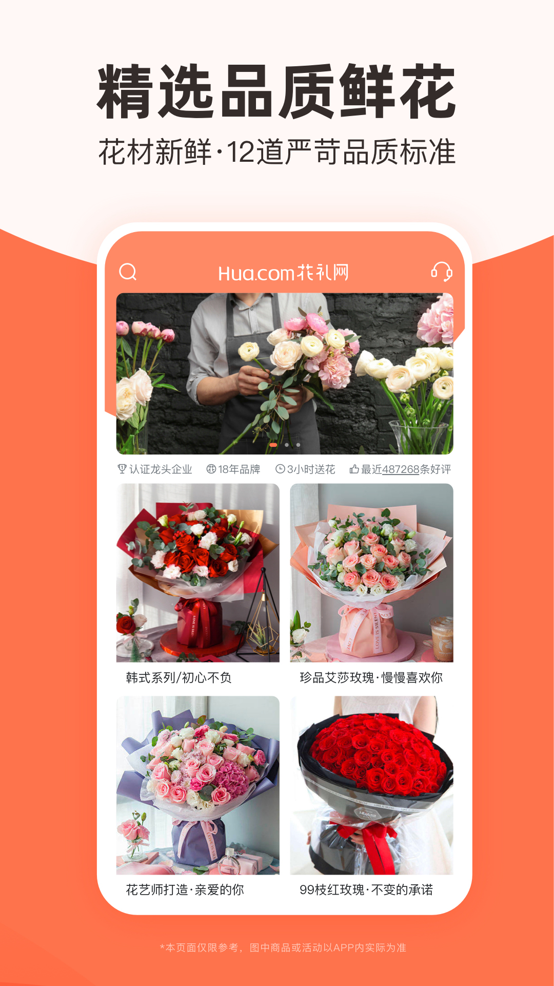 花礼网鲜花速递截图