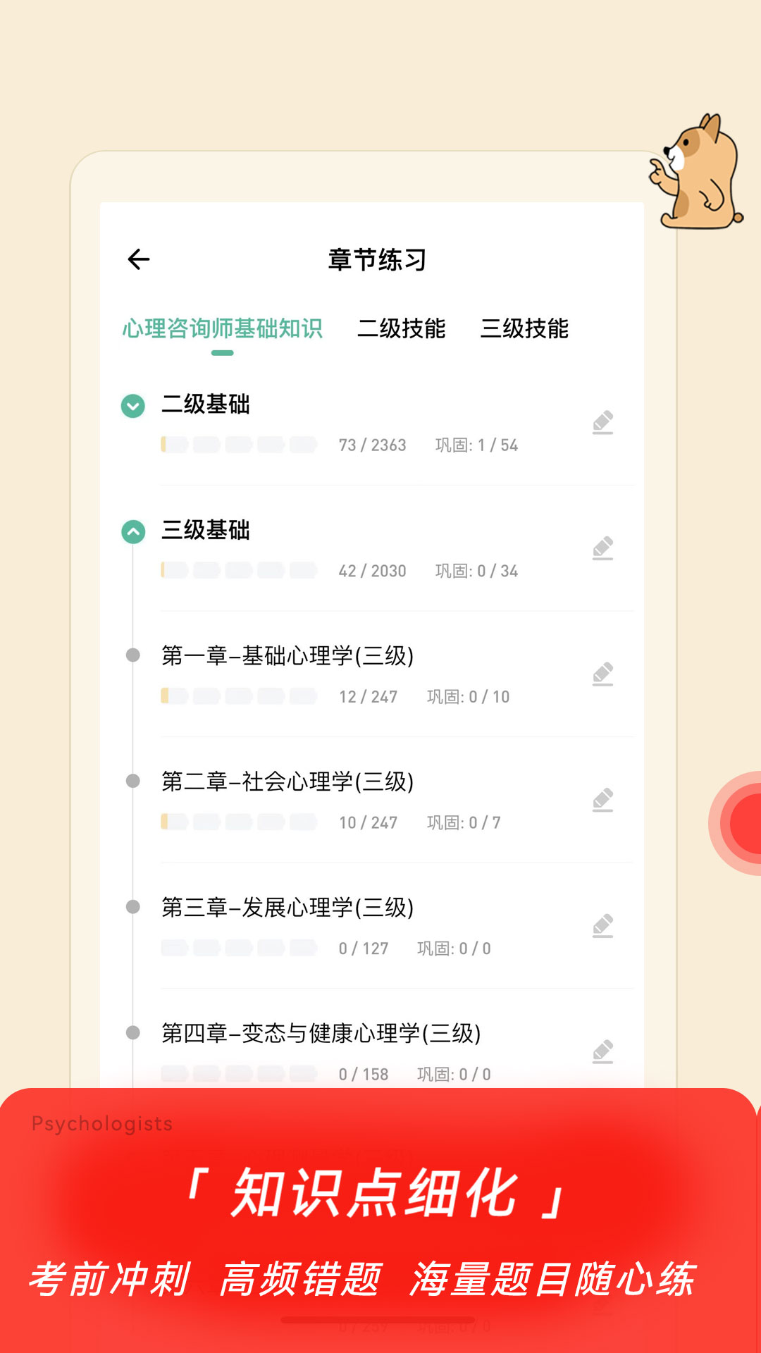 心理咨询师练题狗截图