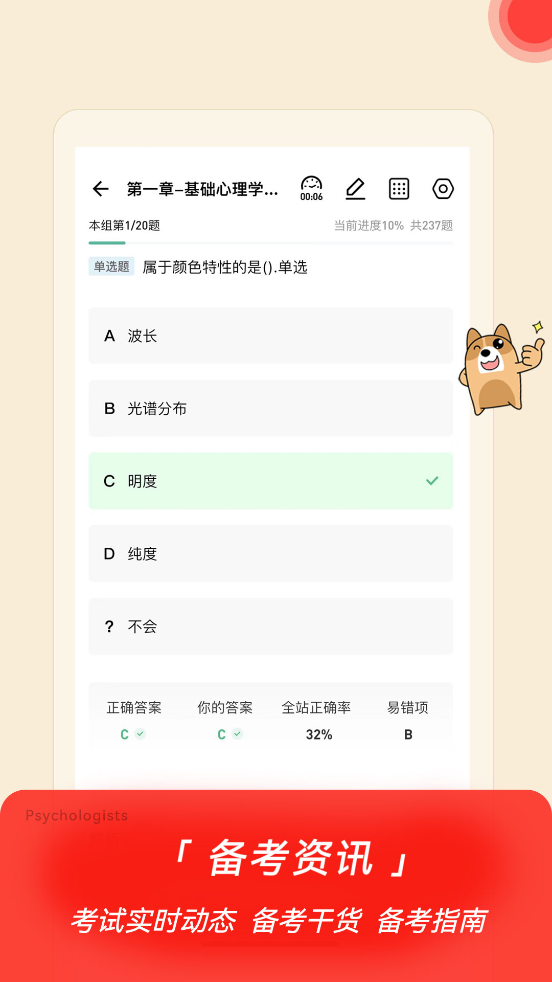 心理咨询师练题狗截图