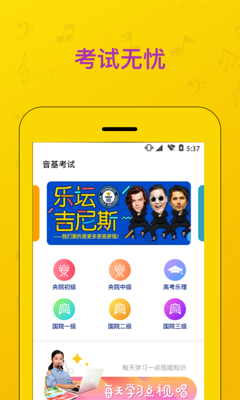 音基考试截图