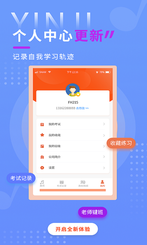 音基考试截图