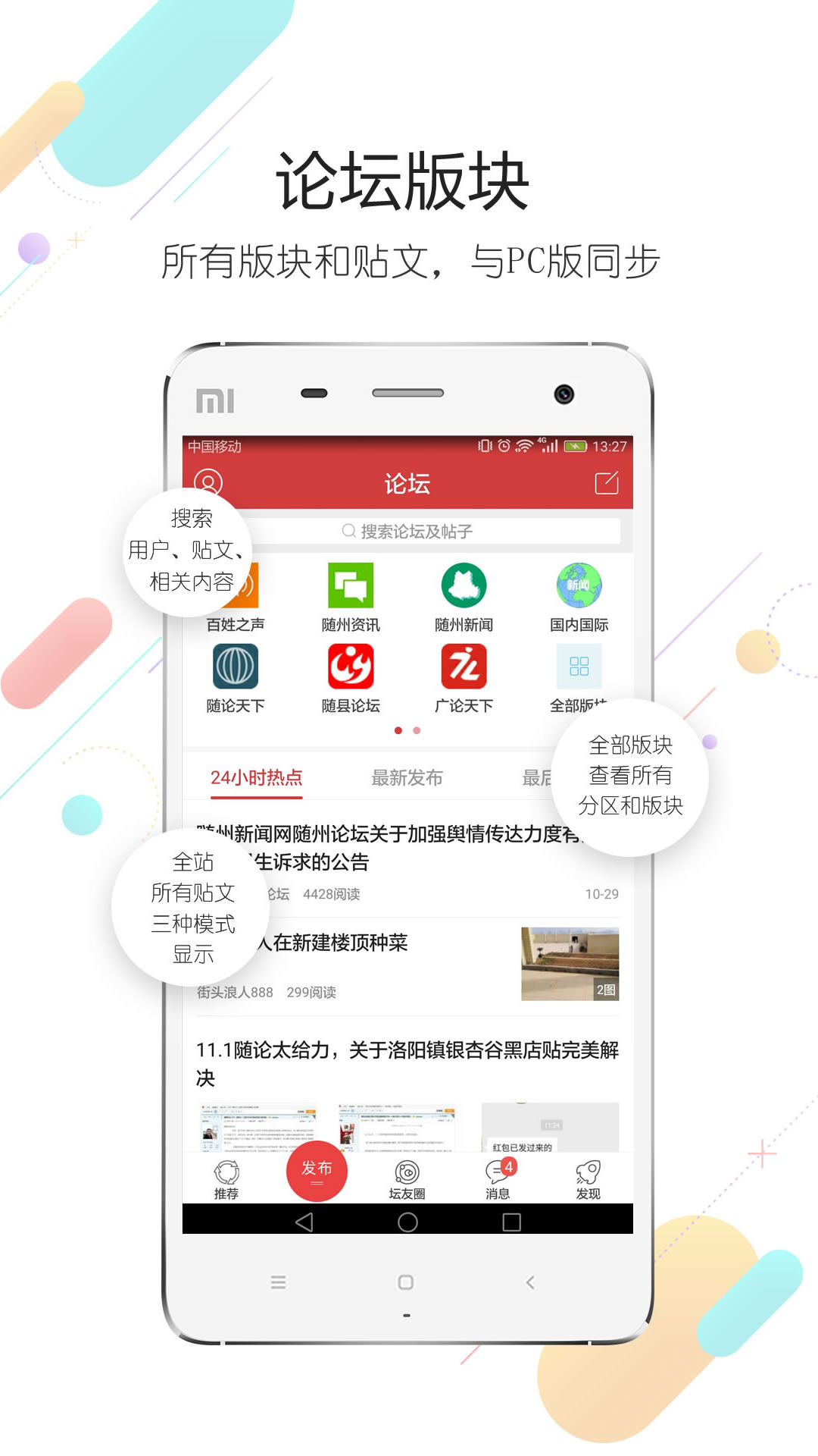 随州论坛电脑版截图
