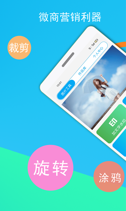 微商截图王截图