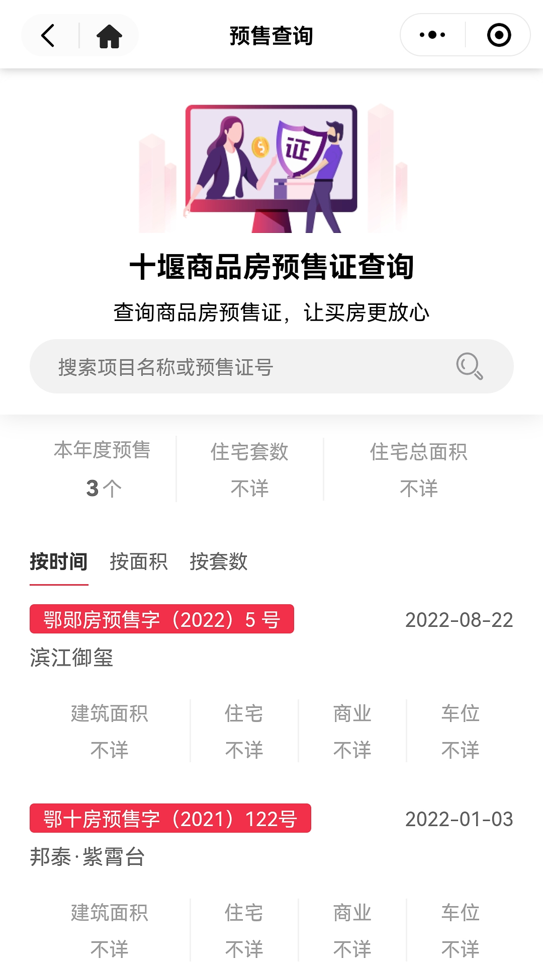 十房网电脑版截图