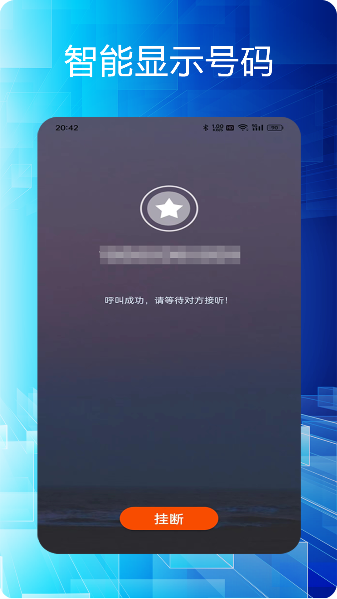 选号网络电话截图